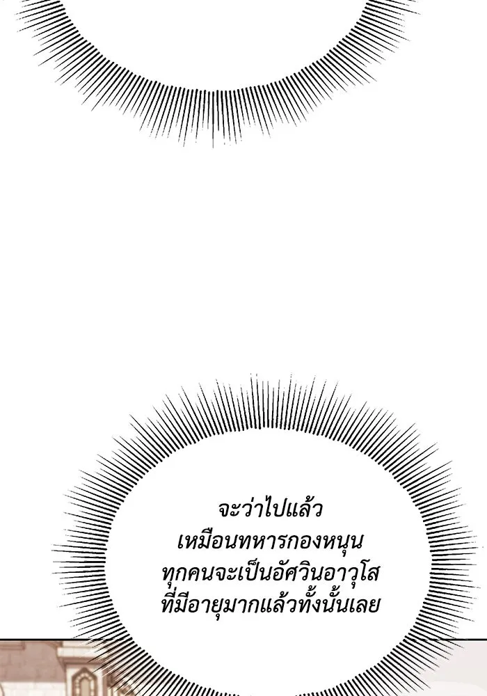 ชีวิตพลิกผันของลอร์ดผู้เกียจคร้าน ตอนที่ 96 ข้อเสนอที่ไม่คาดคิด รูปที่ 82