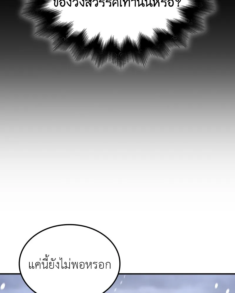 เกิดอีกทีเป็นว่าที่ประมุขลัทธิมาร ตอนที่ 117 รูปที่ 40