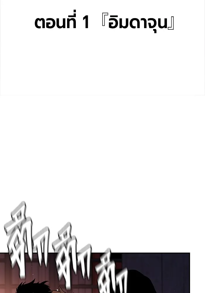 มหาสงครามคนแกร่ง ตอนที่ 1 อิมดาจุน รูปที่ 73