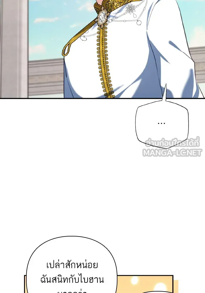 บุตรสาวของดยุกปีศาจ ตอนที่ 53 รูปที่ 24