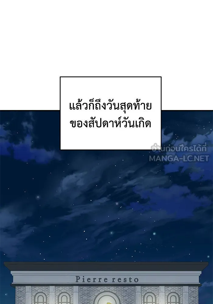 ช่วยเปลี่ยนฉันที ตอนที่ 158. ซองคโยบิน 7 รูปที่ 117