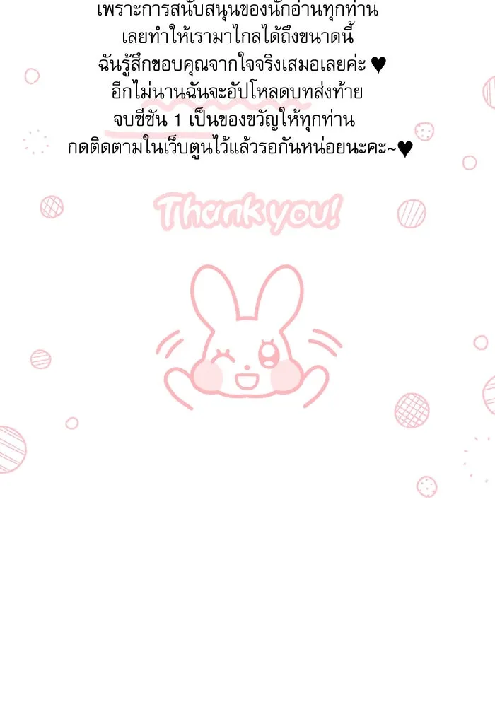 ครอบครัวตัวร้ายปล่อยฉันไปเถอะ ตอนที่ 54 (จบซีซัน 1) รูปที่ 146