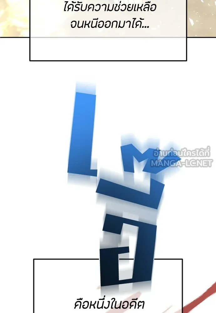 วิธีหนีตายจากนิยายโรคจิต ตอนที่ 104 รูปที่ 111