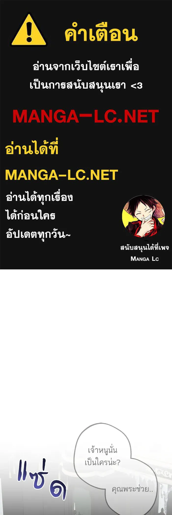 บุตรสาวของดยุกปีศาจ ตอนที่ 100 รูปที่ 1