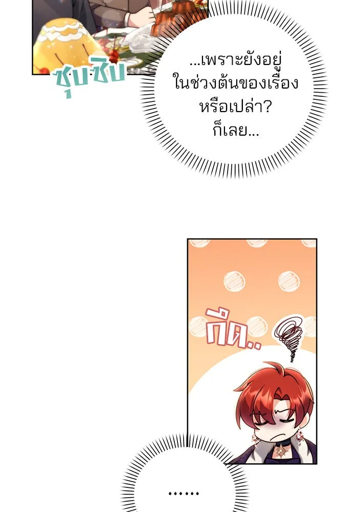 แผนหย่าสามีทรราช ตอนที่ 10 รูปที่ 73