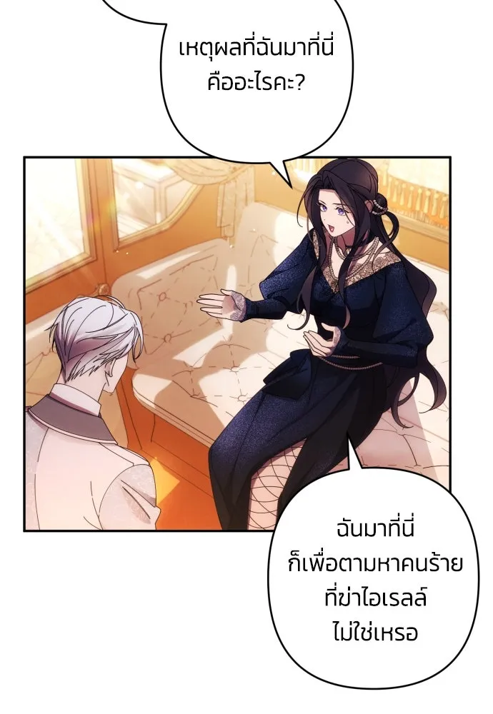 ฉันจะจีบท่านดยุกแดนเหนือ ตอนที่ 35 รูปที่ 49