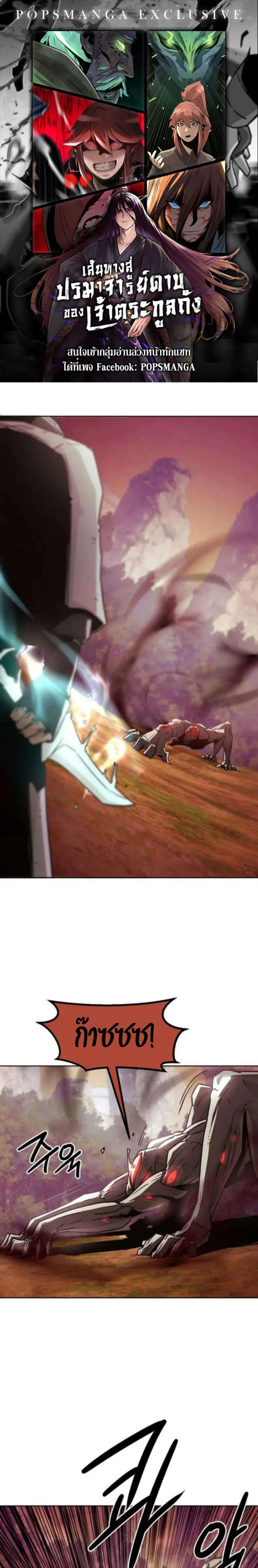 Becoming the Swordmaster Rank Young Lord of the Sichuan Tang Family เส_นทางแห_งดาบ ตอนที่ ตอนที่ 56 รูปที่ 1