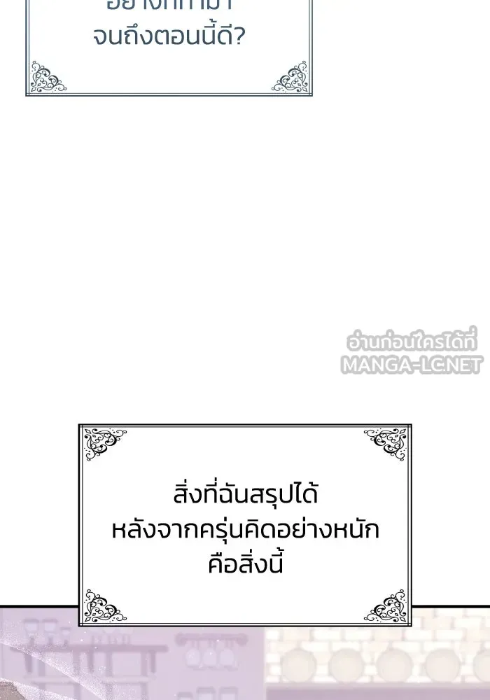 ทำแบบนี้ไม่ได้เพคะ องค์ชาย ตอนที่ 64 รูปที่ 57