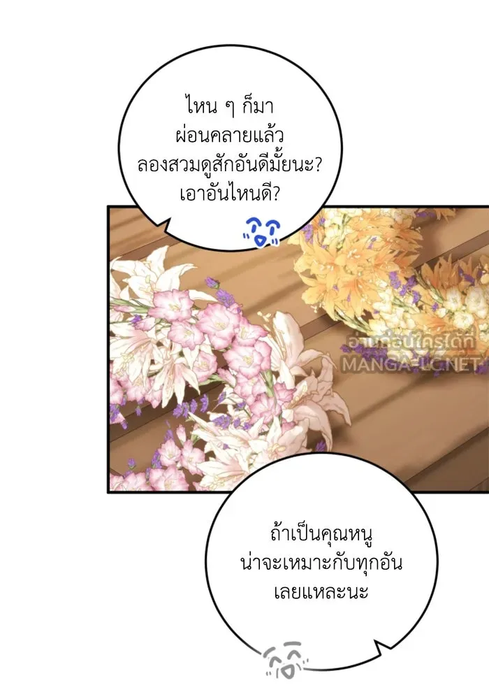 ตัวร้ายอย่างฉันขออยู่อย่างสงบ ตอนที่ 43 รูปที่ 39