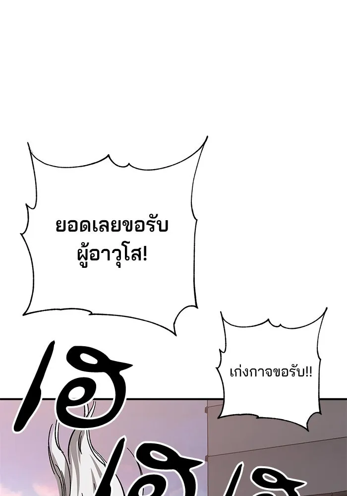 คุณปู่จอมยุทธกับหลานสาวสุดแกร่ง ตอนที่ 23 รูปที่ 121