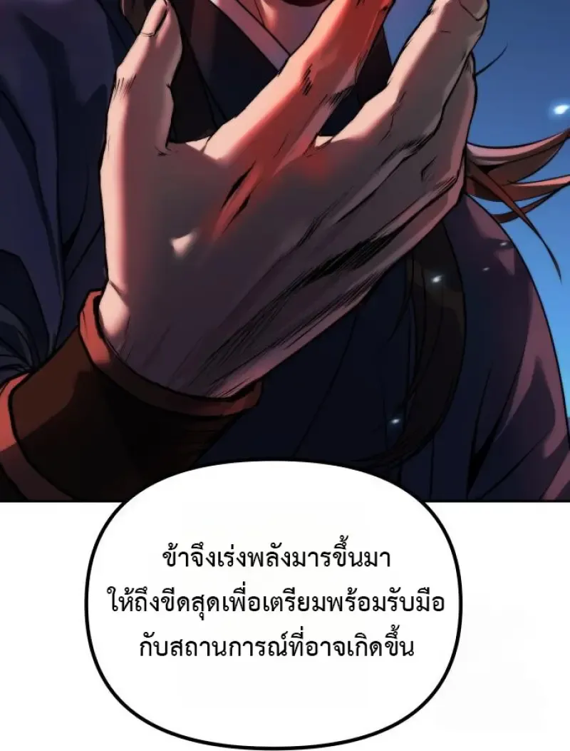 Chronicles of the Demon Faction ตำนานการเก_ดใหม_ในล_ทธ_มาร ตอนที่ ตอนที่ 160 รูปที่ 115