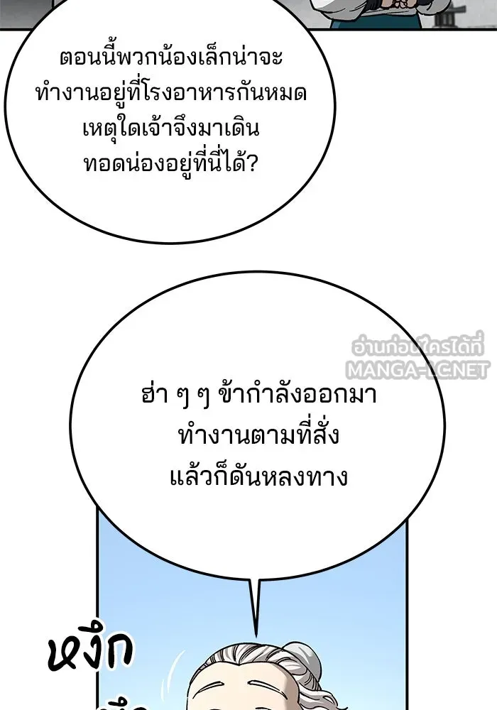 คุณปู่จอมยุทธกับหลานสาวสุดแกร่ง ตอนที่ 36 รูปที่ 87