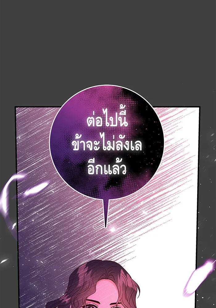 นางร้ายที่ไหนจะมีคุณธรรม ตอนที่ 42 รูปที่ 55