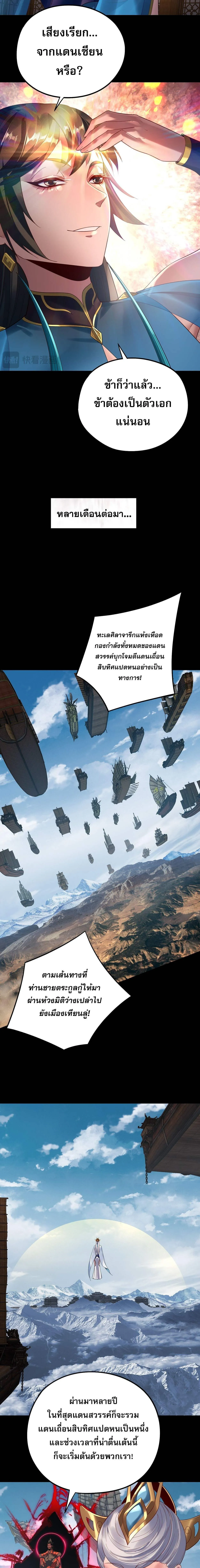 I Am the Fated Villain ตอนที่ ตอนที่ 241 รูปที่ 4