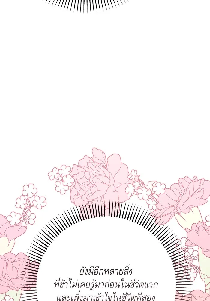 เกิดใหม่คราวนี้ ขอเป็นคนดีดูสักครั้ง ตอนที่ 83 รูปที่ 46