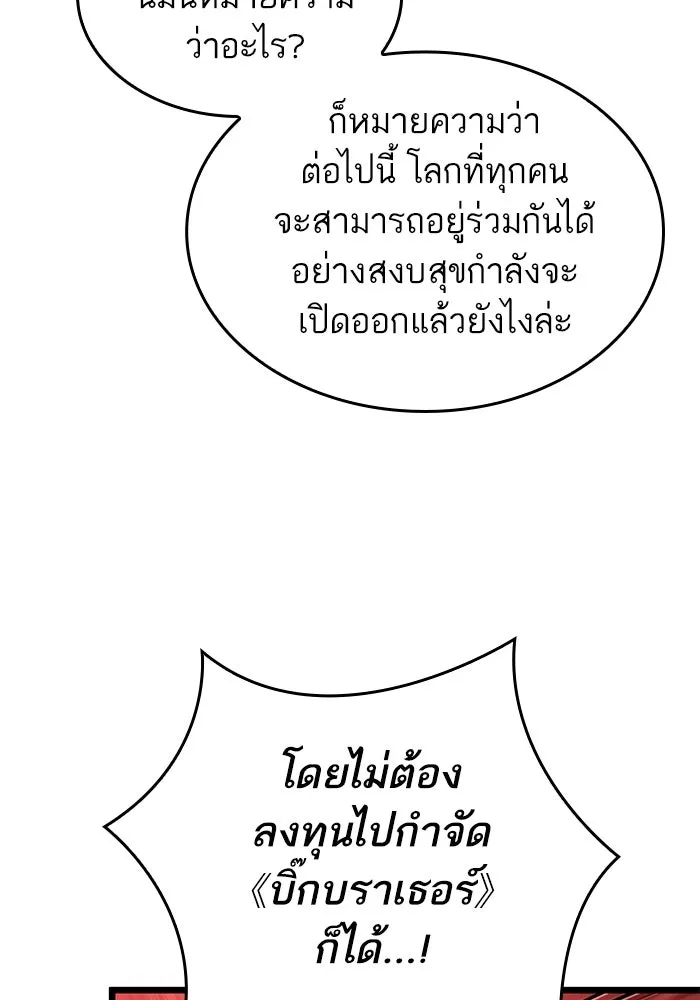 หลังวันสิ้นโลก ตอนที่ 233 รูปที่ 58