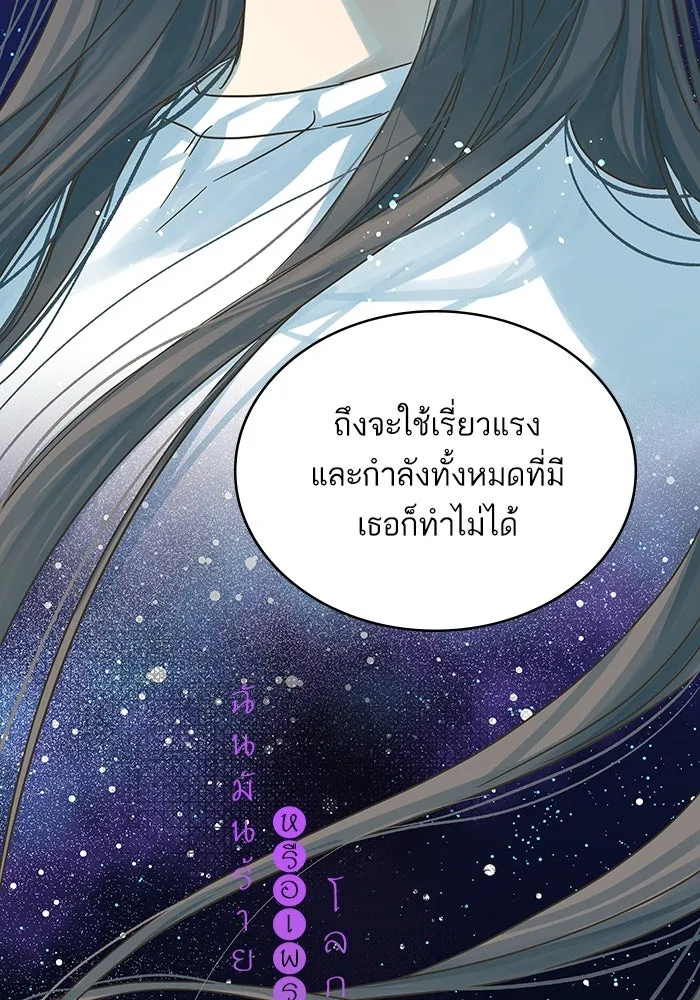 ฉันมันร้าย หรือเพราะโลกไม่น่ารัก ตอนที่ 179 รูปที่ 29