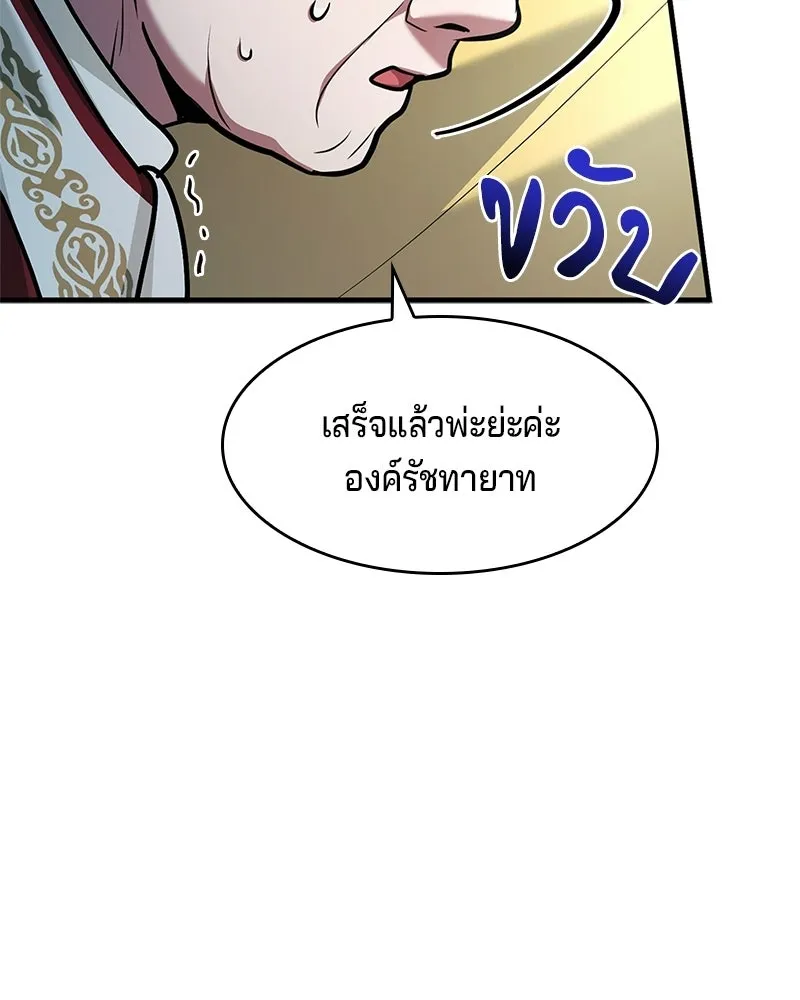 เจ้าชายแผนโบราณ ตอนที่ 44 รูปที่ 19