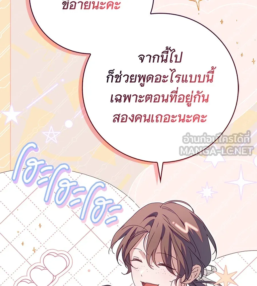 สาว(ลับ)ใช้ของท่านเคานต์ตาบอด ตอนที่ 31 รูปที่ 18