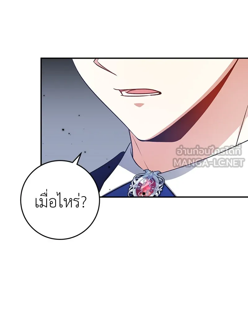 ภารกิจไล่ตามลุค บีเชล ตอนที่ 18 รูปที่ 111