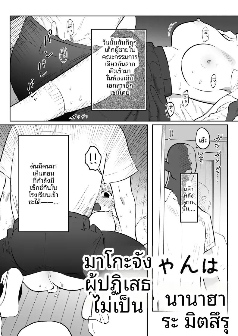 Doujin-Lc- อ่าน โดจิน มังฮวา เกาหลี ญี่ปุ่น จีน แปลไทย มาโกะจังผู้ไม่ปฏิเสธ (Nanahara Mitsuru) ตอนที่ 1 2 3 4 5 6 7 8 9 10 11 12 13 14 ฟรี ไม่มีโฆษณา อ่าน โดจิน Manhwa เกาหลี ญี่ปุ่น จีน เรามีครบ คัดมาให้เน้นๆ โดจิน 18+ รับประกันความฟินโดย  Doujin Lc