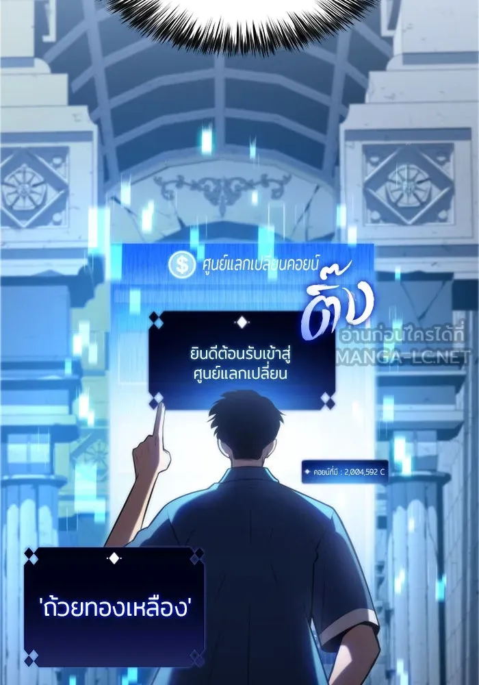 ผู้เล่นหน้าใหม่เลเวลแมกซ์ ตอนที่ 71 บุกเมดูซ่า (2) รูปที่ 120