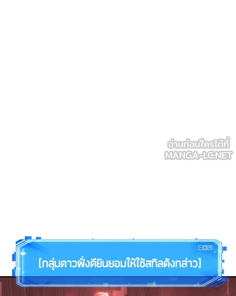 Omniscient Reader อ่านชะตาวันสิ้นโลก ตอนที่ 10 สงครามอนาคต (2) รูปที่ 117