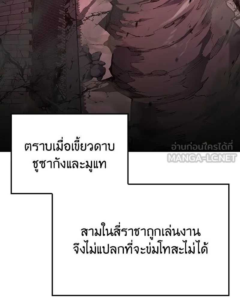 เกิดอีกทีเป็นว่าที่ประมุขลัทธิมาร ตอนที่ 142 รูปที่ 3