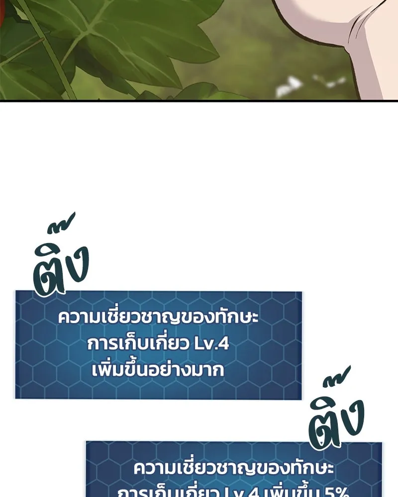 ปลูกผักพิชิตหอคอย ตอนที่ 72 รูปที่ 173