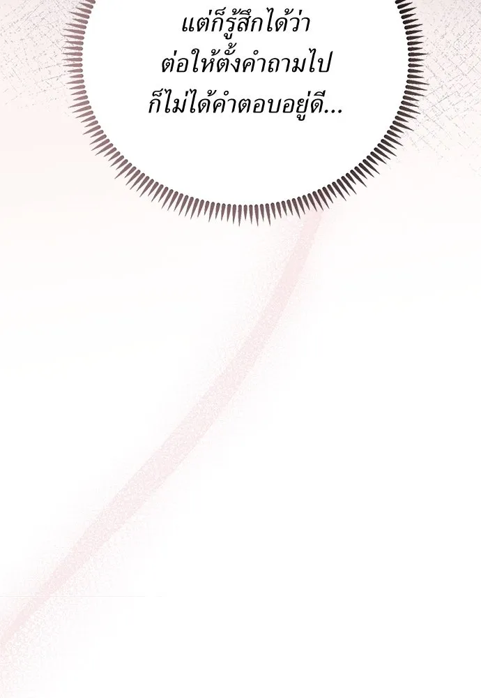สาวใช้อย่างฉัน ขอเลือกหันหลังให้นาย ตอนที่ 22 รูปที่ 85