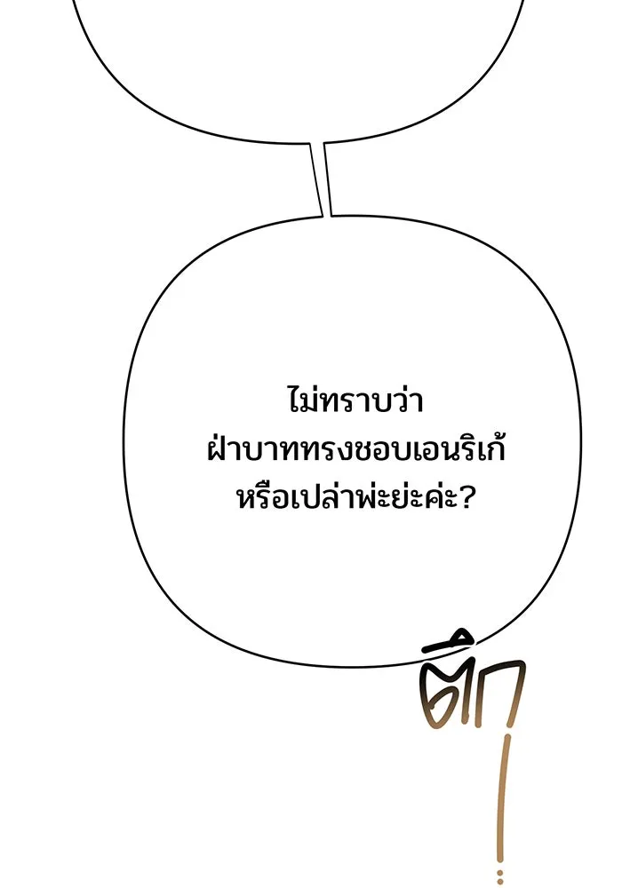 หนูน้อยทรราช ตอนที่ 31 รูปที่ 17