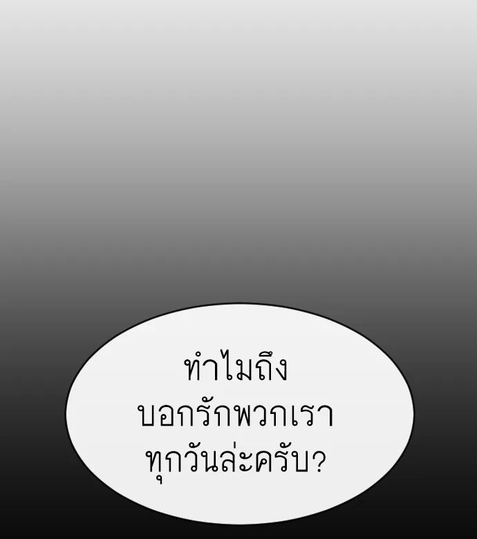 ยุคแห่งยอดมนุษย์ ตอนที่ 60 รูปที่ 59