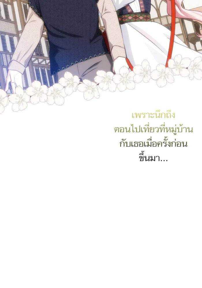 บุตรสาวของดยุกปีศาจ ตอนที่ 110 รูปที่ 10