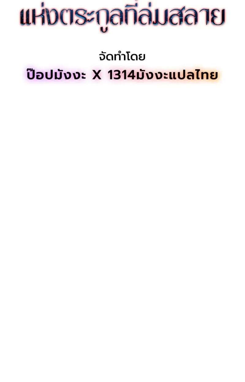 Player of a Fallen Noble Family ตอนที่ ตอนที่ 25 รูปที่ 58