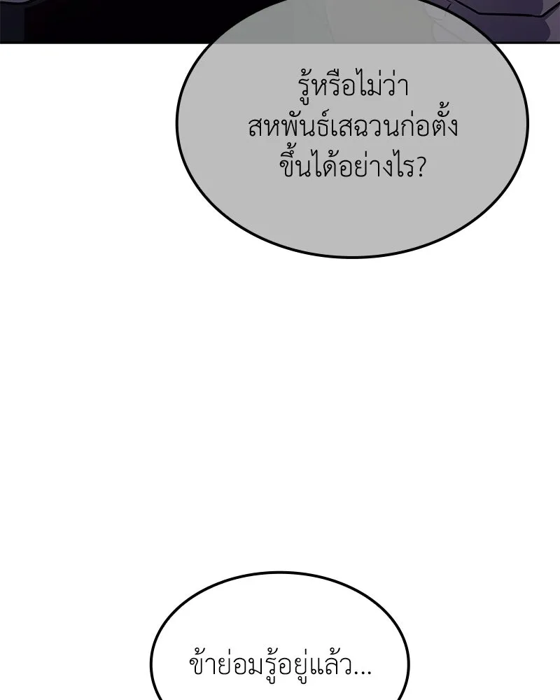 เกิดอีกทีเป็นว่าที่ประมุขลัทธิมาร ตอนที่ 148 รูปที่ 115