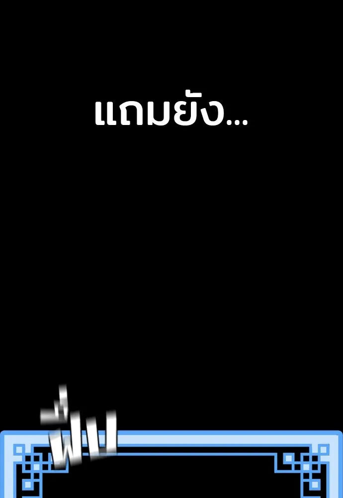 เส้นทางสู่เทพมาร ตอนที่ 32 รูปที่ 214