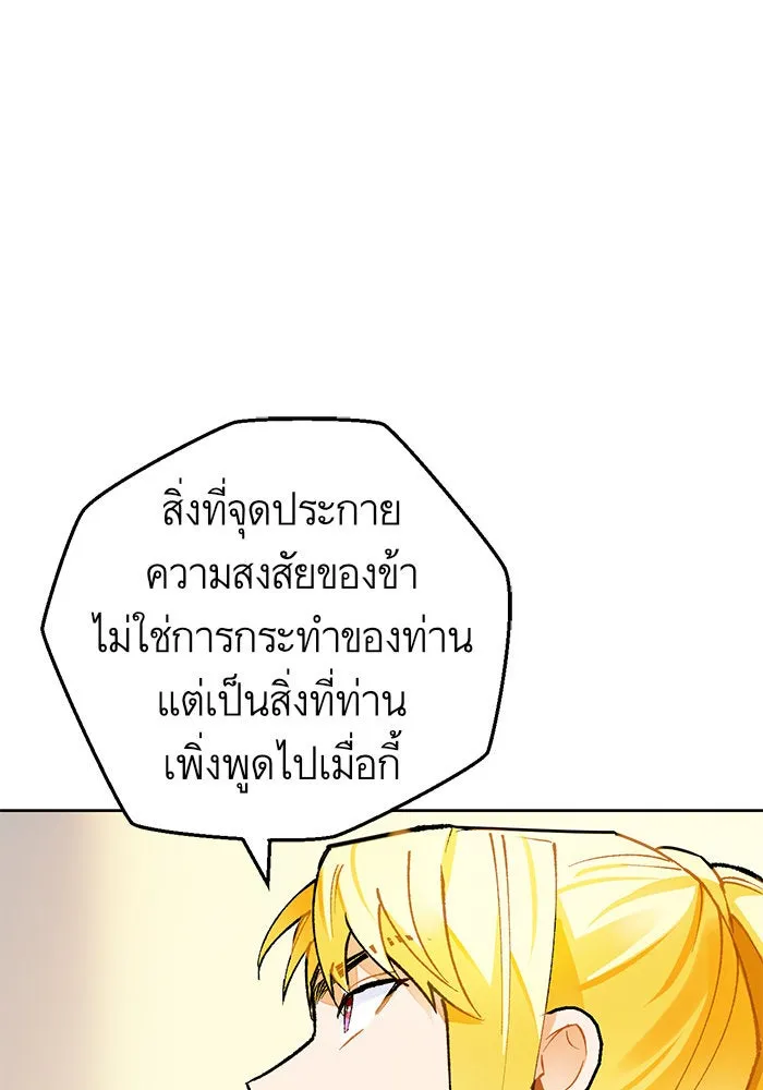 บุตรีดยุกขอไม่แต่งงานbrกับหนุ่มในฝัน ตอนที่ 16 รูปที่ 13