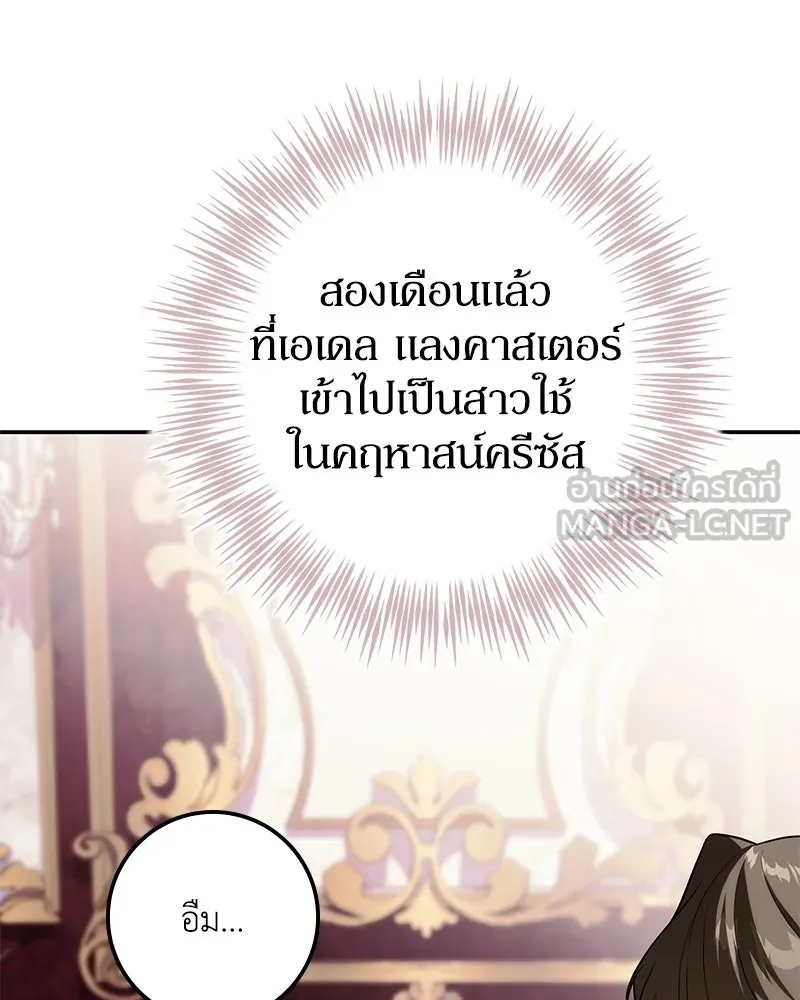 ดัชเชสเชลย ตอนที่ 16 รูปที่ 41