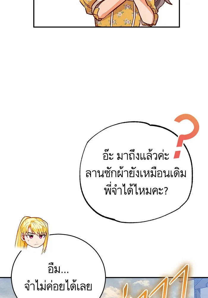 บุตรีดยุกขอไม่แต่งงานbrกับหนุ่มในฝัน ตอนที่ 43 รูปที่ 104