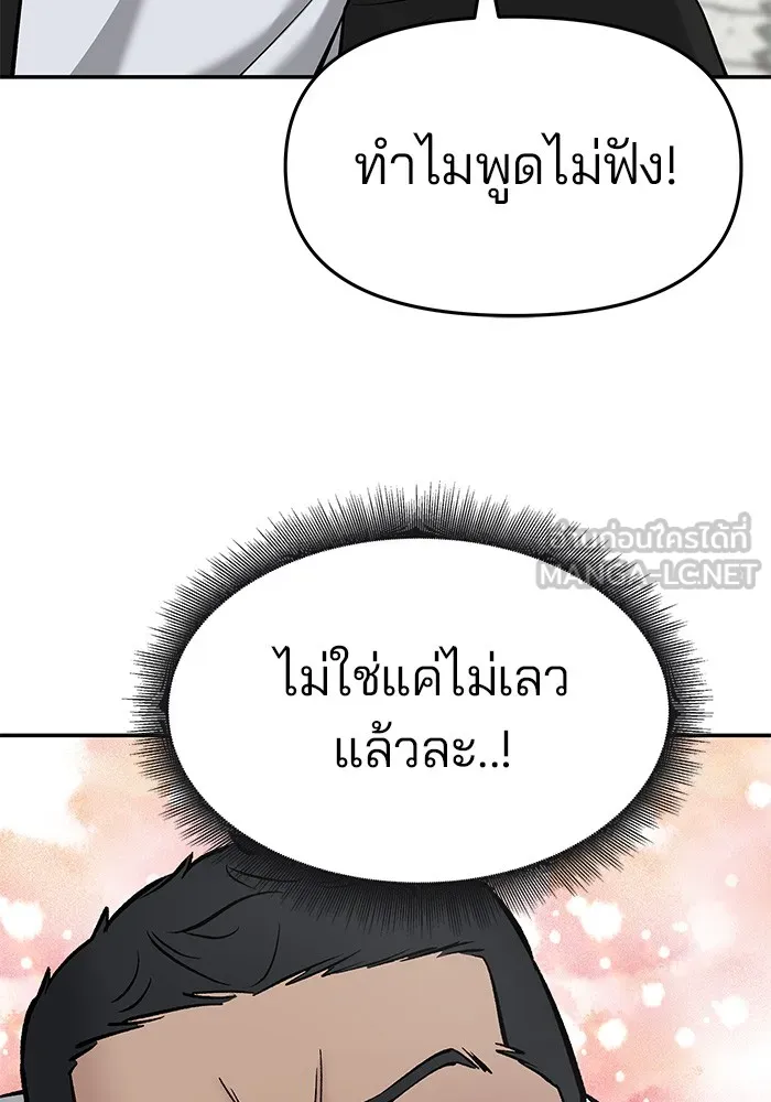 เลวฟาดเลว ตอนที่ 25 รูปที่ 69