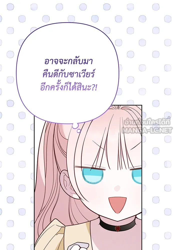 หนูน้อยทรราช ตอนที่ 97 รูปที่ 57