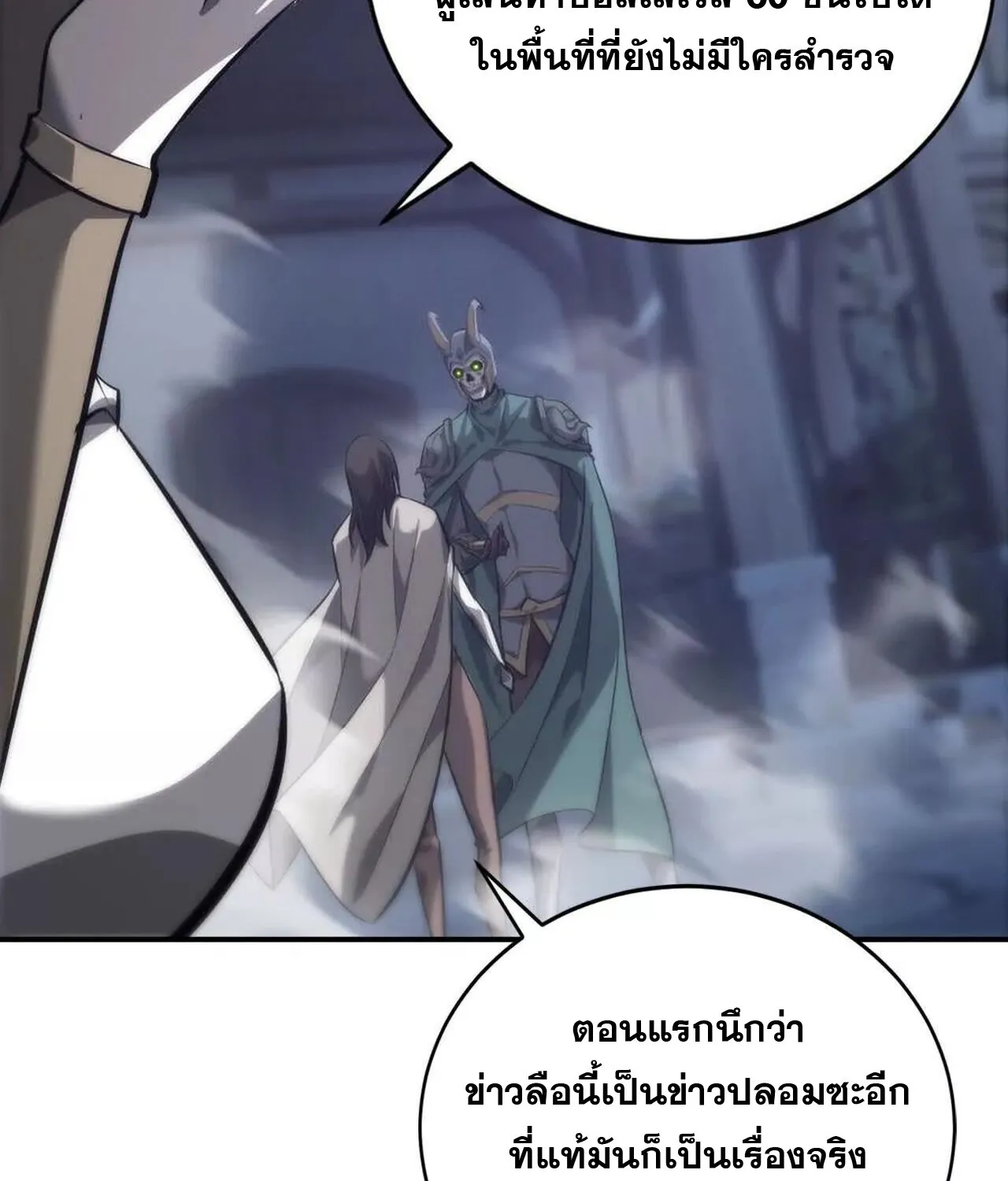 Unparalleled in the Online Gaming World ยอดคน ณ โลกออนไลน_ ตอนที่ ตอนที่ 42 รูปที่ 46