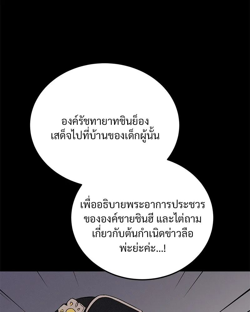 ข้าต้องไม่ใช่พระชายา ตอนที่ 71 รูปที่ 31