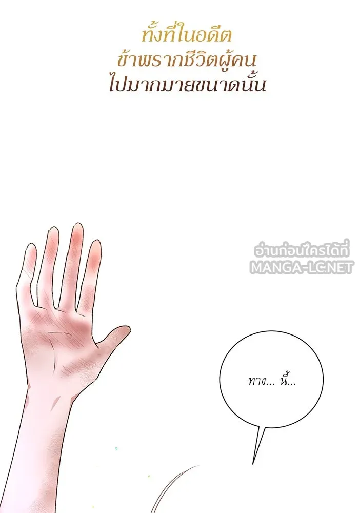 เกิดใหม่คราวนี้ ขอเป็นคนดีดูสักครั้ง ตอนที่ 8 รูปที่ 111