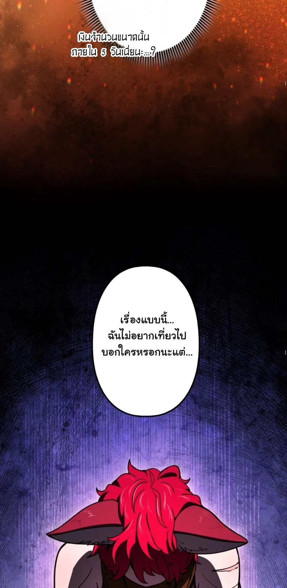 Dungeon Gourmet อ_ศว_นเป_บพ_สดาร เปล_ยนม_งกรให_เป_นเมน_เด_ด ตอนที่ ตอนที่ 12 รูปที่ 53