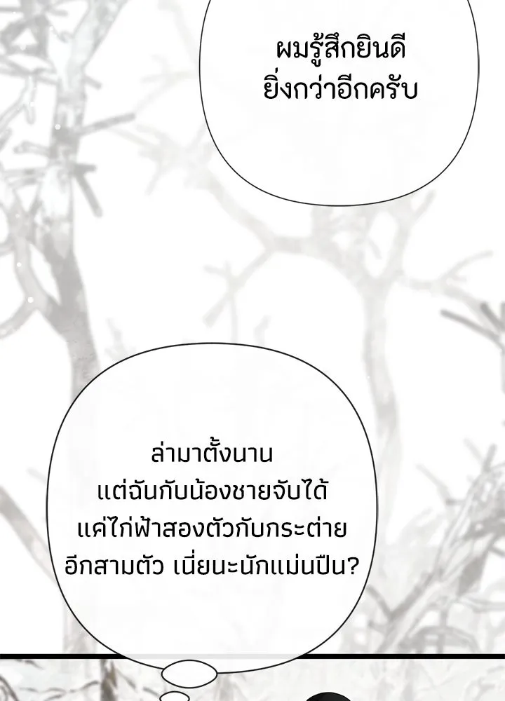 องค์ชายผู้อื้อฉาว ตอนที่ 54 รูปที่ 71