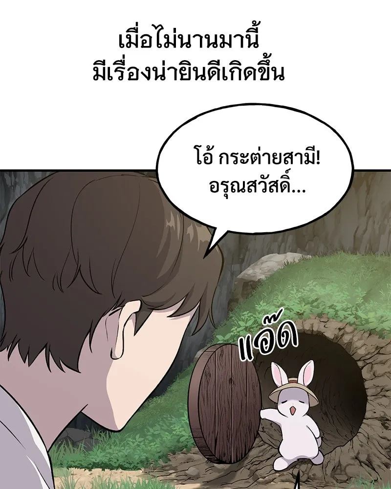 ปลูกผักพิชิตหอคอย ตอนที่ 4 รูปที่ 53
