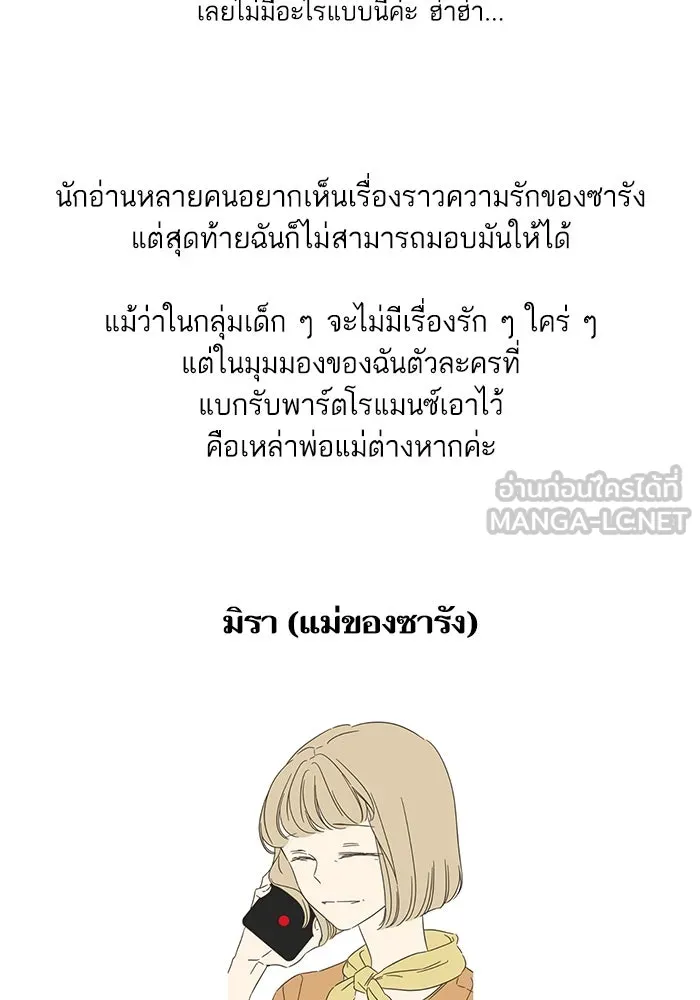 ฉันมันร้าย หรือเพราะโลกไม่น่ารัก ตอนที่ รีวิว รูปที่ 102