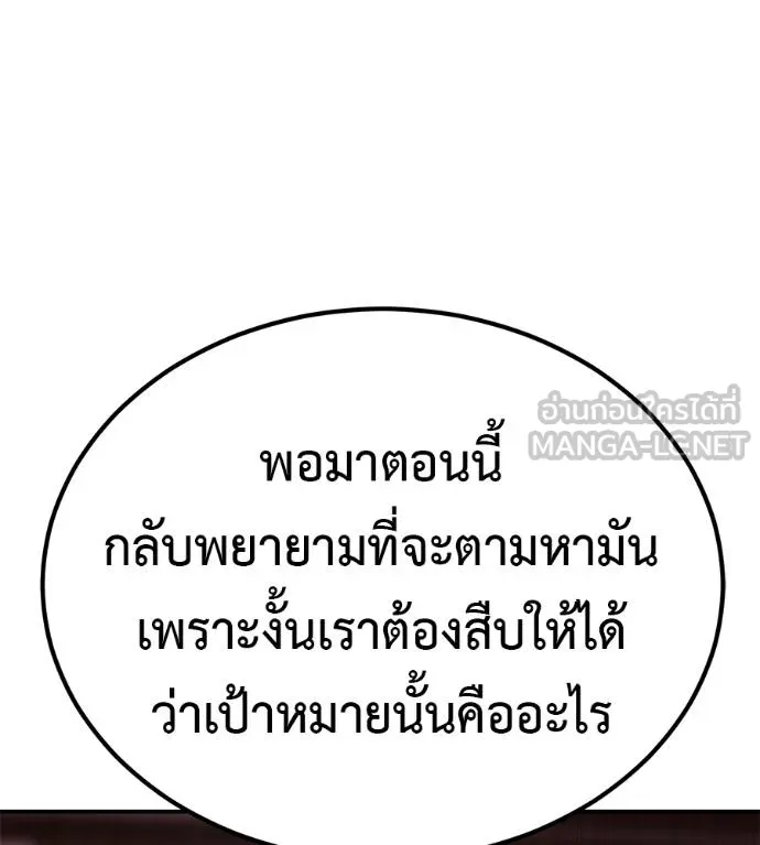 เรียกฉันว่าพระเจ้า ตอนที่ 24 รูปที่ 159