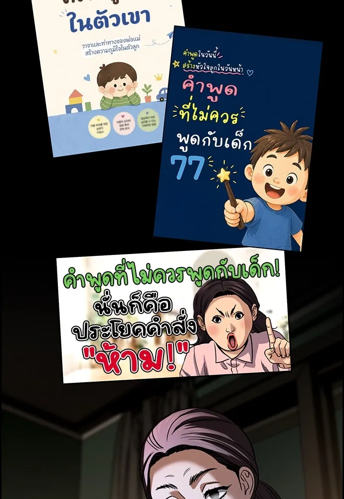 การศึกษาที่แท้จริง ตอนที่ 245 รูปที่ 32